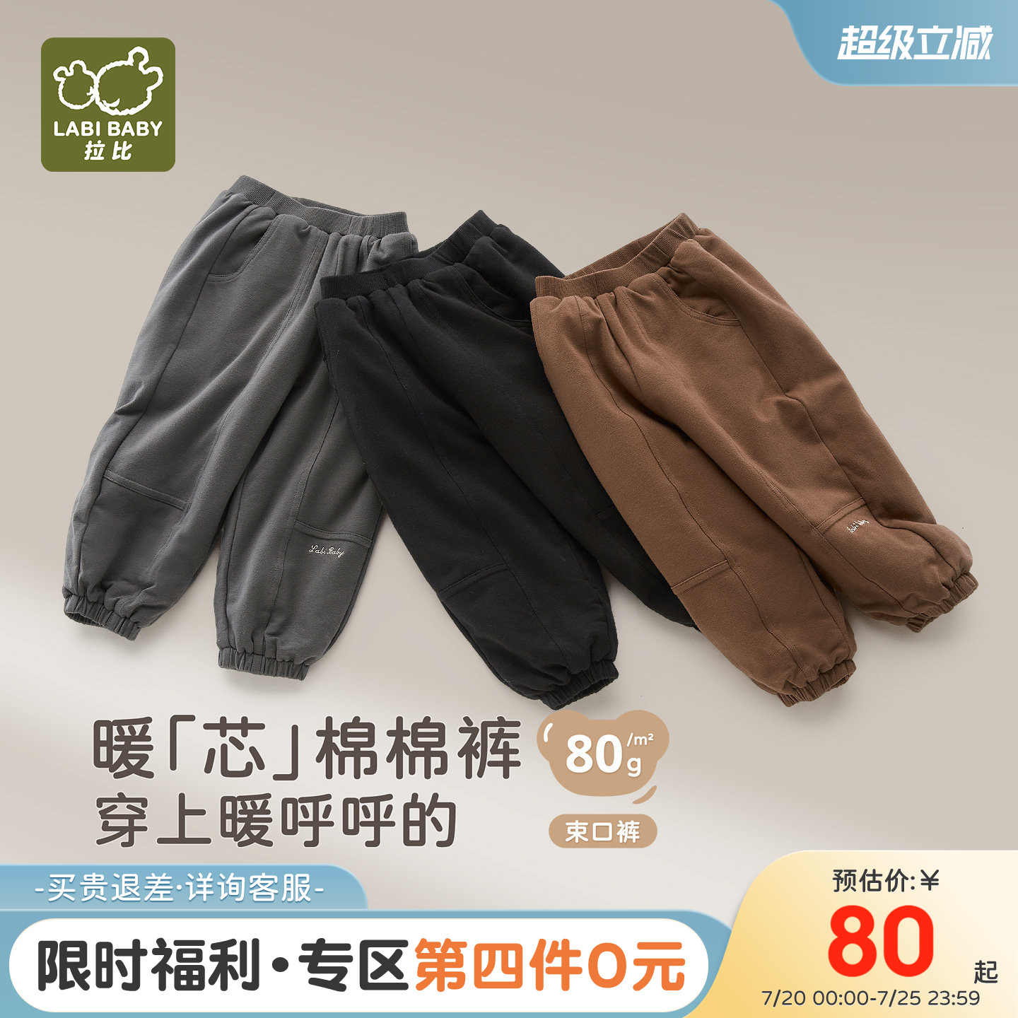 拉比儿童不倒绒保暖秋冬束口裤