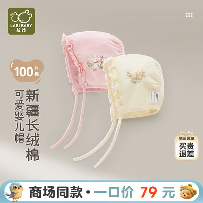 拉比婴儿长绒棉花边帽子