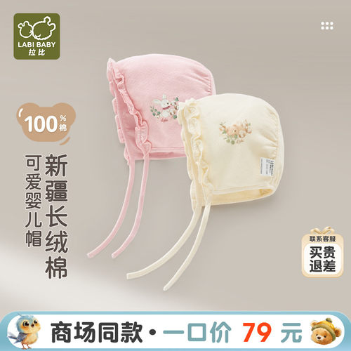 拉比婴儿长绒棉花边帽子