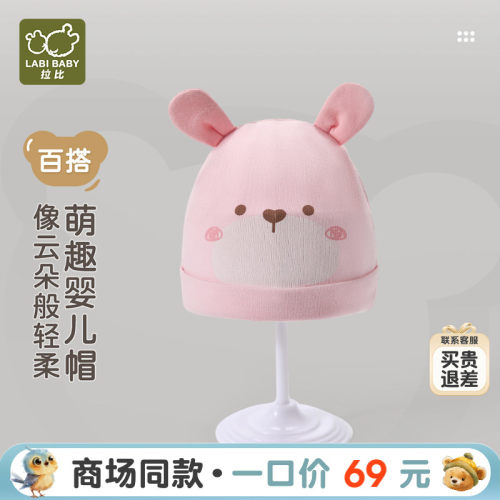 拉比婴儿可爱针织无骨缝制BB帽