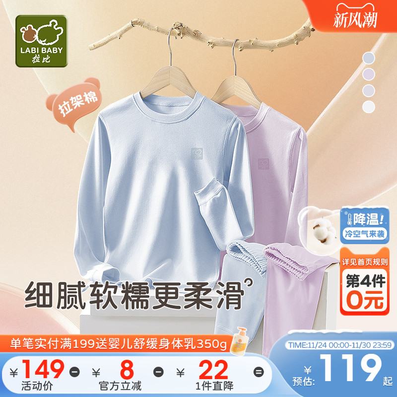 拉比中大童拉架棉保暖内衣