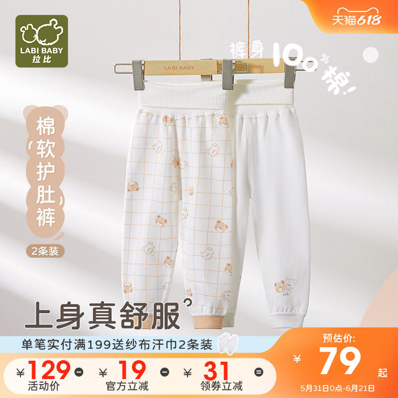 拉比儿童保暖护肚裤男女童2025秋冬新款纯棉家居长袖护肚裤2条装