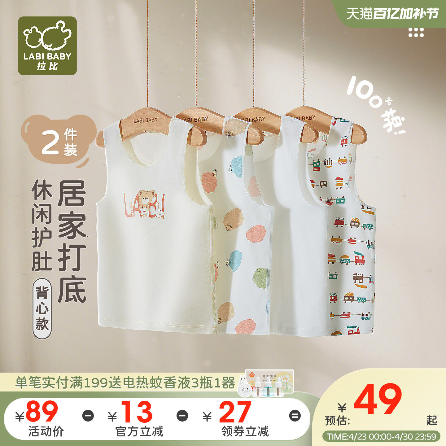 拉比儿童背心内搭2025四季新品纯棉宝宝背心内衣护肚小背心2件装
