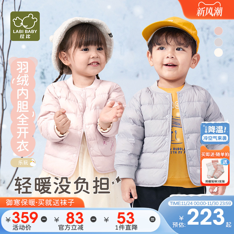 拉比儿童保暖校服内搭羽绒内胆
