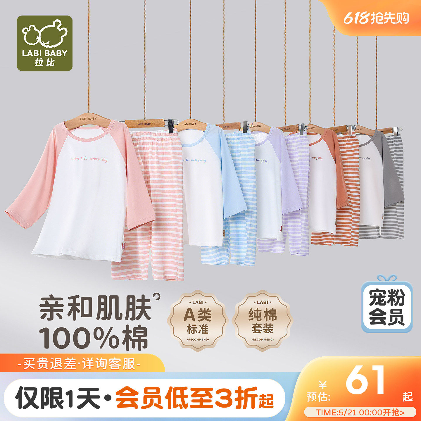 【中大童】拉比儿童插肩圆领家居服套装26夏季新款薄款七分袖睡衣
