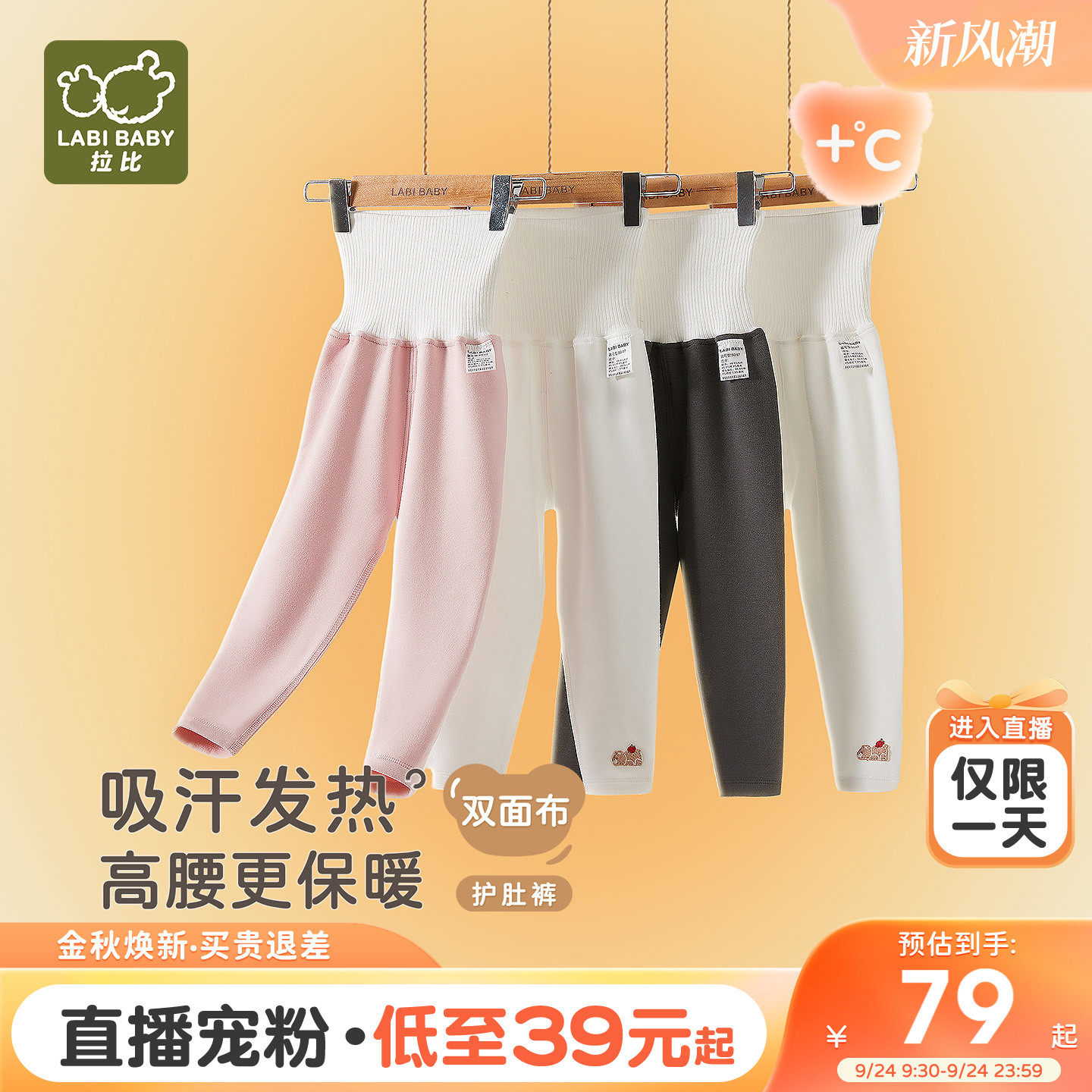 拉比儿童护肚吸湿发热长裤2条