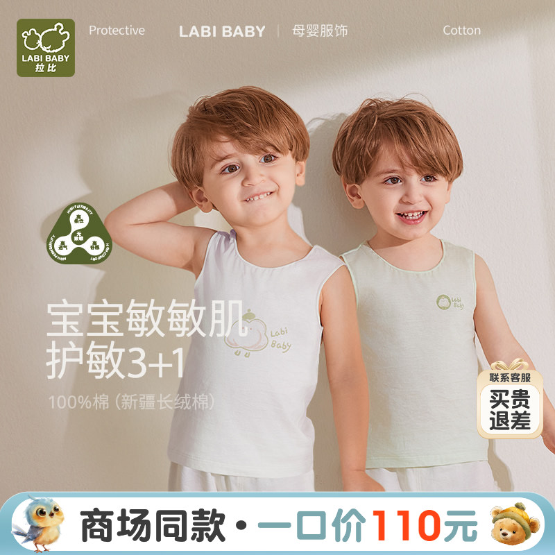 【商场同款】拉比儿童背心2025新款夏季长绒棉贴身圆领背心2件装