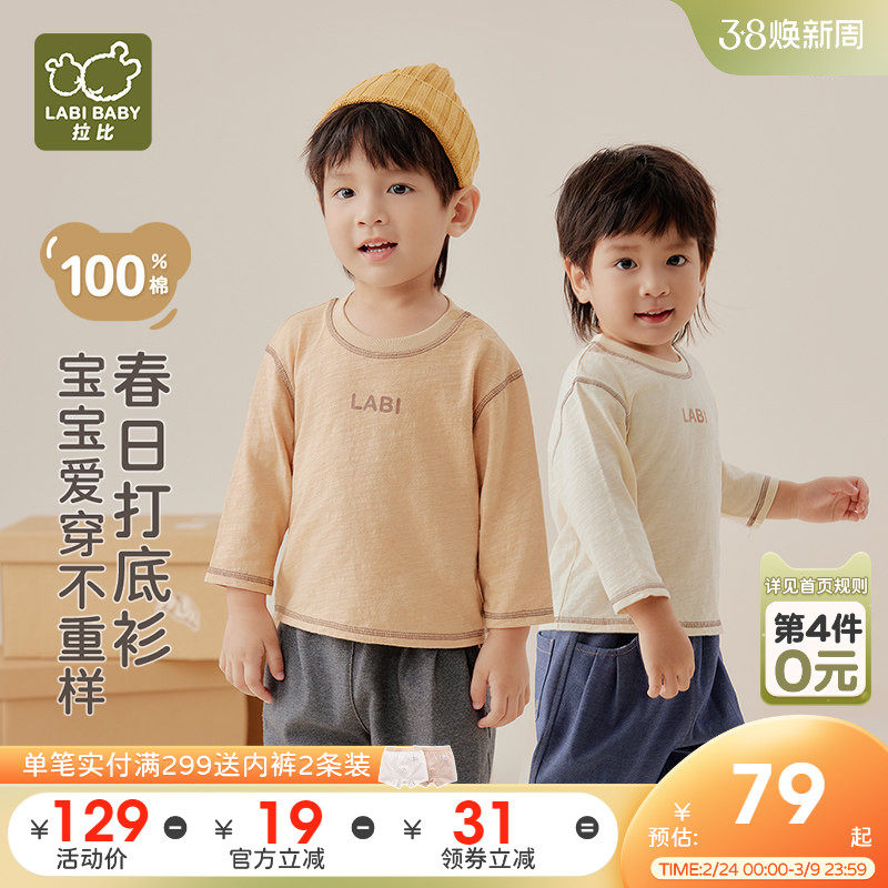 拉比儿童圆领打底衫纯棉男女童长袖2025春季新款休闲百搭长袖T恤