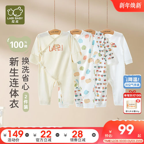 拍2返10!拉比婴儿连体衣四季2件