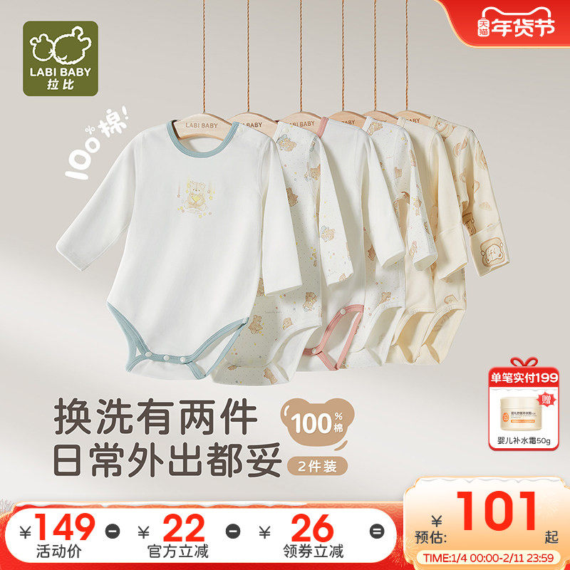 拉比婴儿绑带三角连体衣纯棉宝宝2025秋冬新款长袖哈衣包屁衣2件