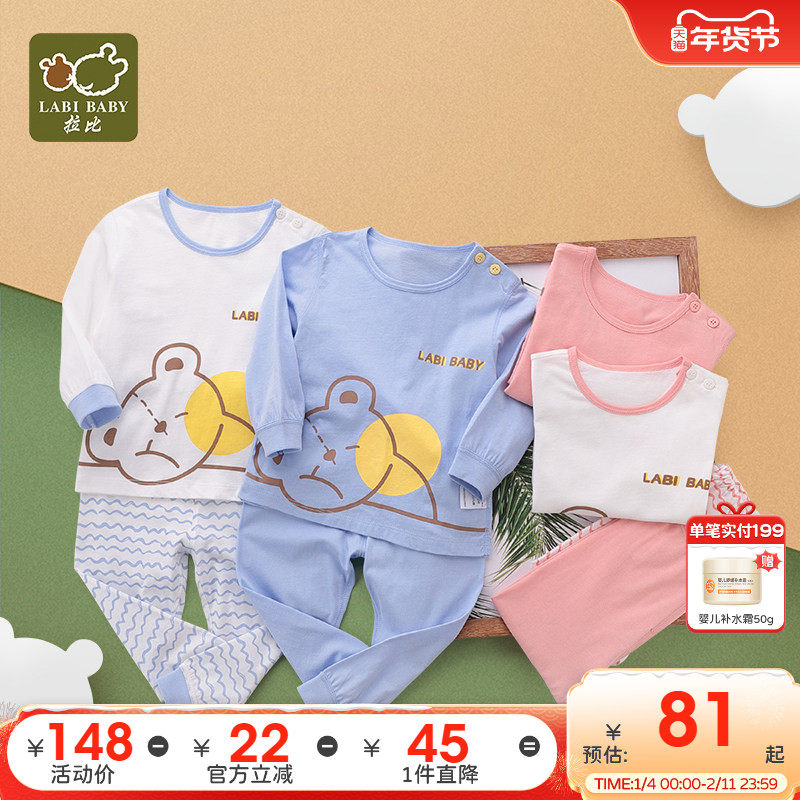 拉比官方旗舰婴儿内衣套装春夏宝宝秋衣秋裤儿童薄款空调服2套装,童装/婴儿装/亲子装,内衣套装,淘宝优惠券,粉丝福利购,淘宝优惠卷
