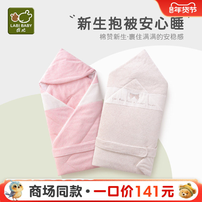 拉比官方旗舰新生儿抱被婴儿保暖外出抱毯初生宝宝包被100*100,婴童用品,婴童抱被/抱毯,淘宝优惠券,粉丝福利购,淘宝优惠卷