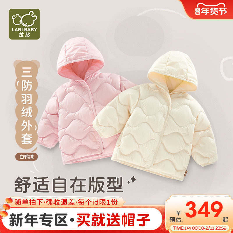 【商场同款】拉比儿童连帽羽绒服男女童保暖白鸭绒25秋冬新款外套,童装/婴儿装/亲子装,羽绒服,淘宝优惠券,粉丝福利购,淘宝优惠卷