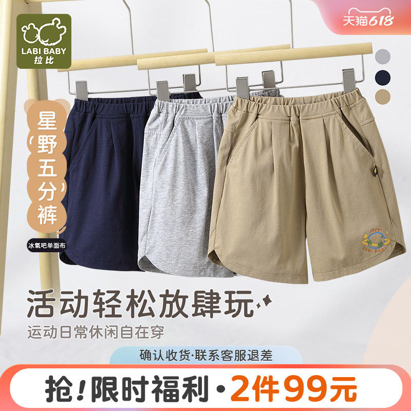 拉比童装五分裤2025新品短裤夏季男童休闲运动百搭抑菌五分裤
