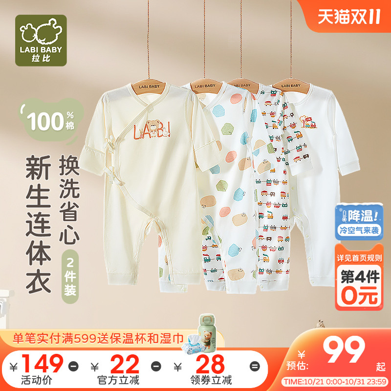 拍2返10!拉比婴儿连体衣四季2件