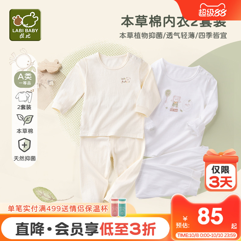 【本草棉】拉比儿童内衣套装纯棉新品夏宝宝抑菌内衣空调服2套装