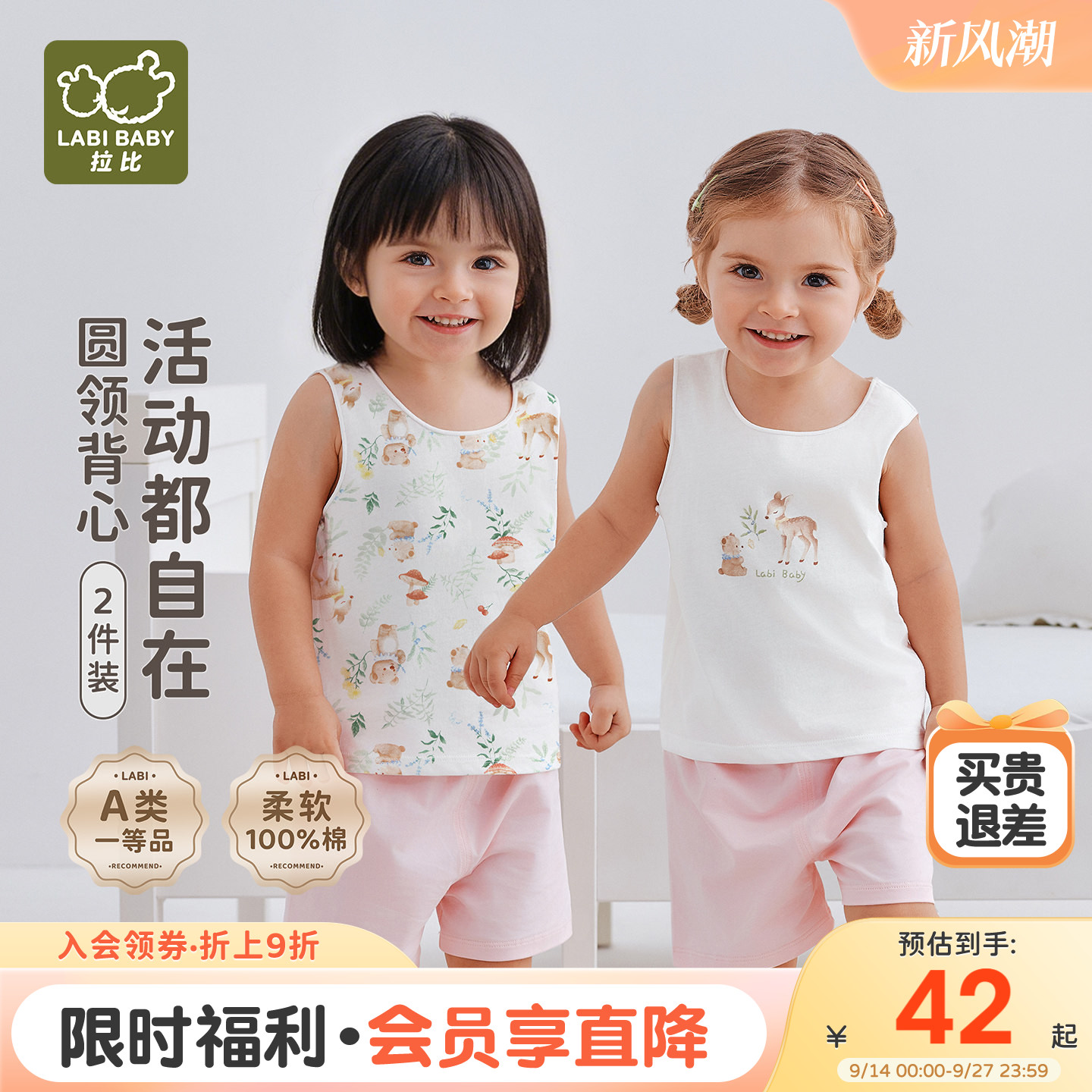 拉比儿童圆领纯棉背心2件装										