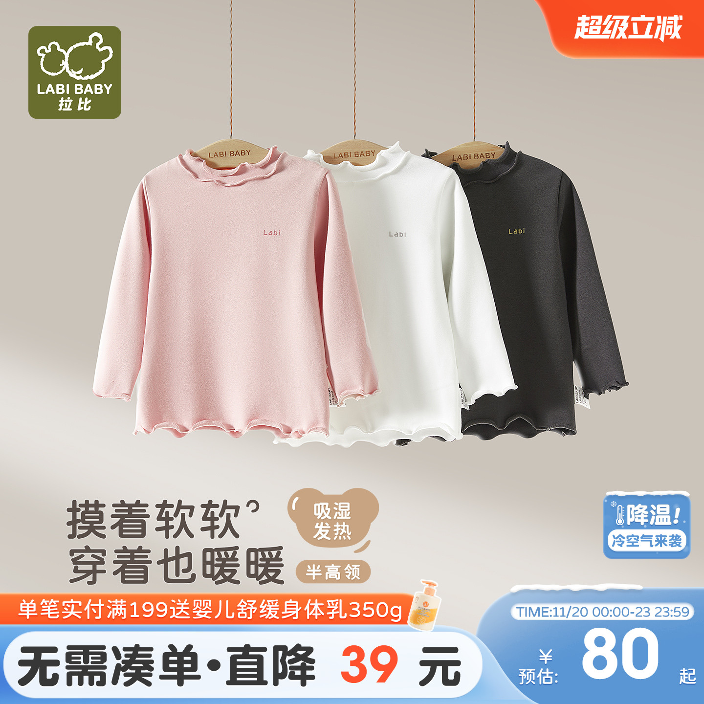 拉比儿童花边半高领吸湿发热上衣