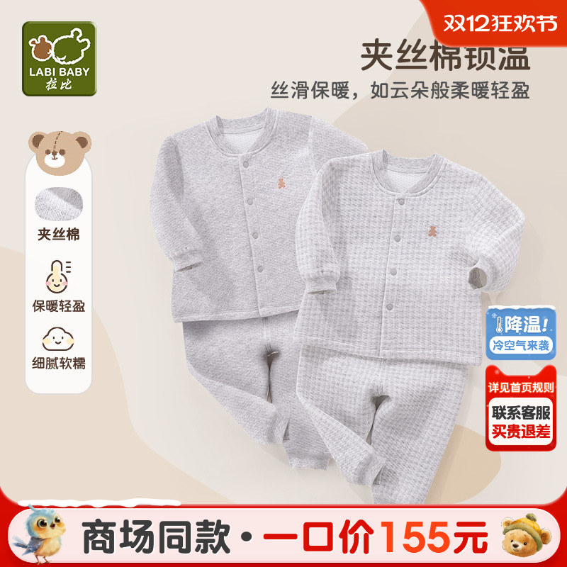 拉比宝宝夹丝内衣2套装