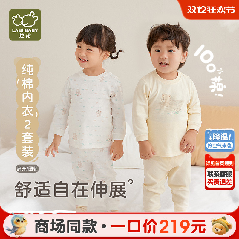 【商场同款】拉比儿童秋衣套装婴儿男女童纯棉长袖内衣肩开2套装