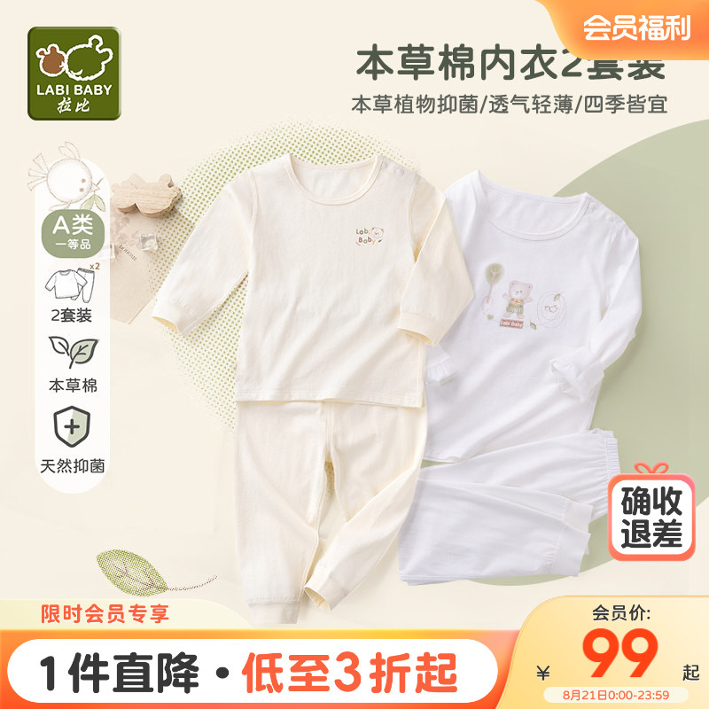 【本草棉】拉比儿童内衣套装纯棉新品夏宝宝抑菌内衣空调服2套装