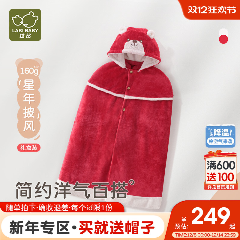 拉比新生儿男女童披风礼盒
