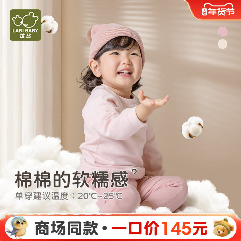 【商场同款】拉比婴儿内衣秋冬宝宝打底内衣保暖秋衣秋裤睡衣套装,童装/婴儿装/亲子装,内衣套装,淘宝优惠券,粉丝福利购,淘宝优惠卷