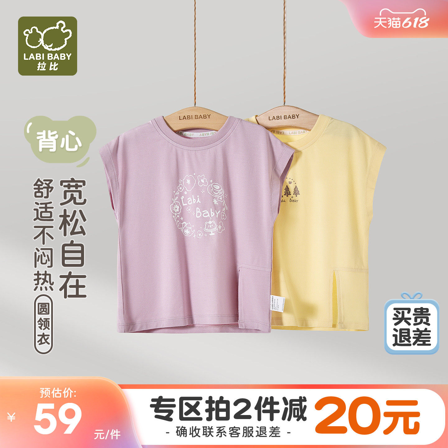 拉比儿童圆领背心2026夏季女童无袖上衣薄款套头弹力宽松休闲背心