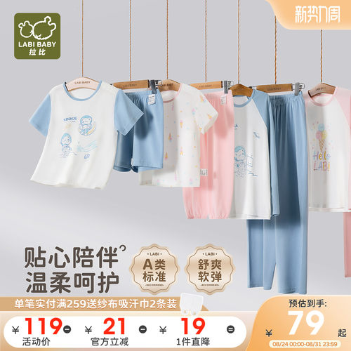 拉比儿童夏季圆领家居空调服套装