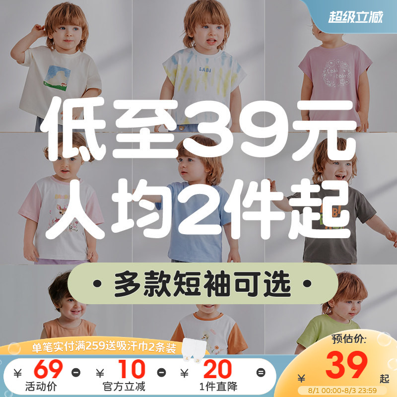 人手2件起拉比儿童圆领短袖休闲T