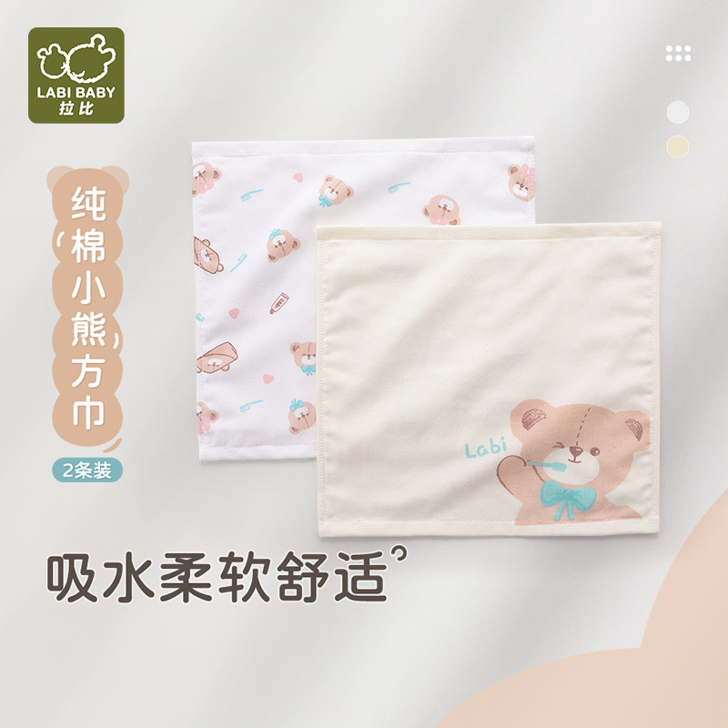 【商场同款】拉比新生儿方巾2025新款夏季男女童方巾30*30（2条装,婴童用品,其它婴童用品,淘宝优惠券,粉丝福利购,淘宝优惠卷