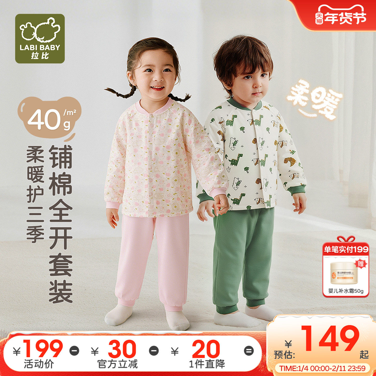 拉比儿童夹棉全开服套装40g夹棉保暖长袖秋冬加厚男女童家居套装,童装/婴儿装/亲子装,家居服套装,淘宝优惠券,粉丝福利购,淘宝优惠卷