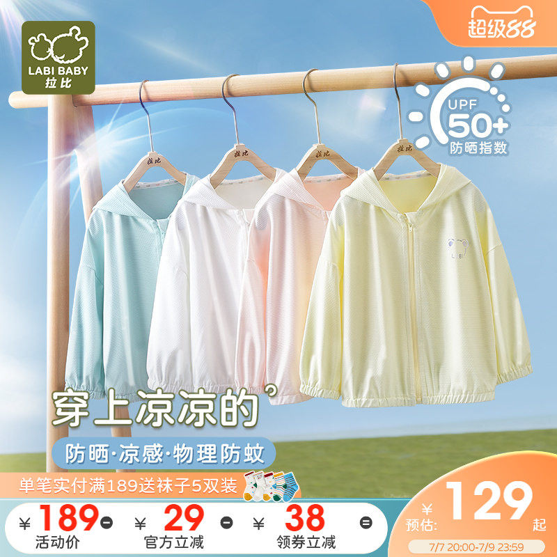 【凉感防晒】拉比儿童防晒衣25新品春夏户外薄外套防紫外线防晒衣