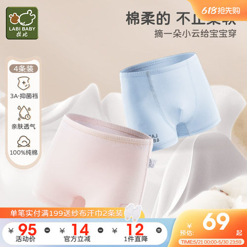 拉比儿童内裤纯棉抑菌男女童