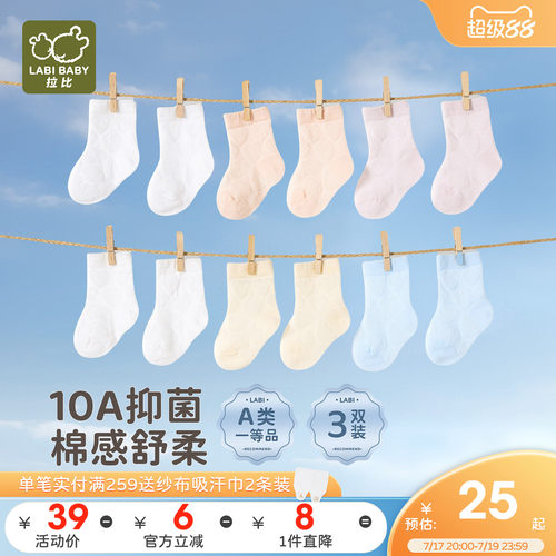 拉比婴儿抑菌新生儿袜子3双装