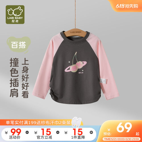 拉比儿童拼色春夏圆领长袖上衣