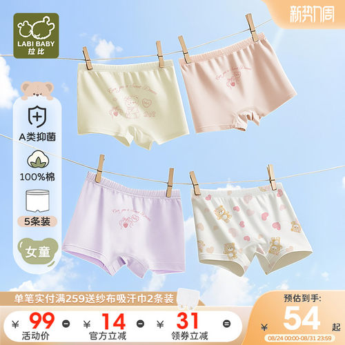 拍2件返￥10元!拉比女童出门内裤