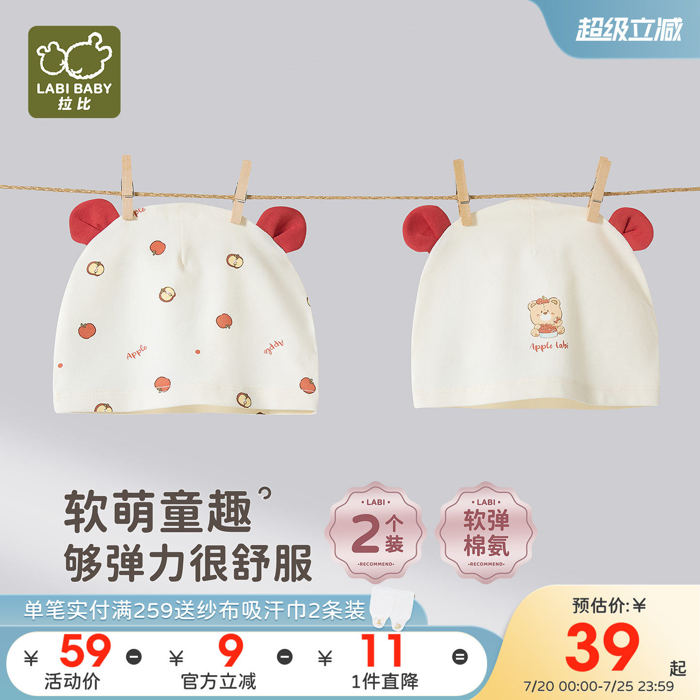 拉比婴儿帽子2个装柔软弹力2026夏季新款新生儿宝宝家居弹力BB帽