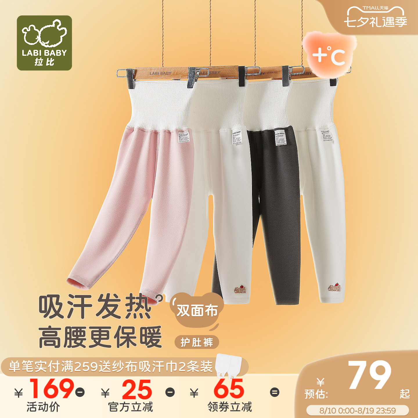 拉比儿童护肚吸湿发热长裤2条