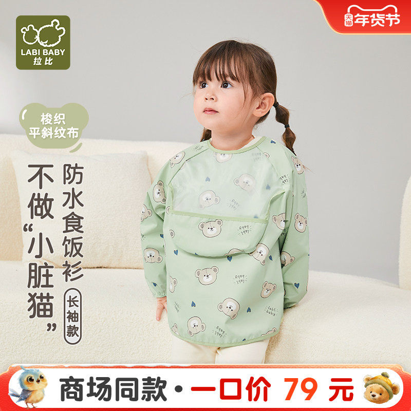 【商场同款】拉比儿童防水食饭衫长袖款吃饭罩衣防脏围兜薄款围裙,童装/婴儿装/亲子装,反穿衣/罩衣,淘宝优惠券,粉丝福利购,淘宝优惠卷