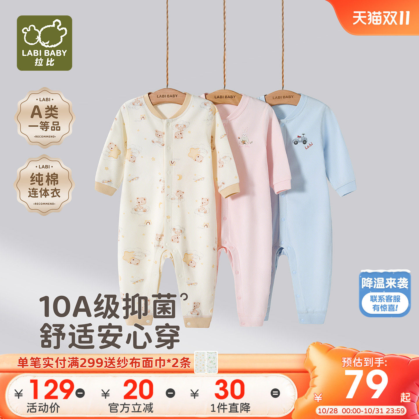 拉比婴儿全开连体衣抑菌保暖2026新款四季纯棉宝宝长袖哈衣爬服