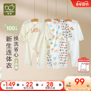 拉比婴儿连体衣宝宝爬爬服新生儿包屁衣四季绑带哈衣和尚服2件装