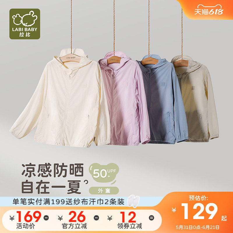 【凉感防晒】拉比儿童防晒连帽外套26夏新款中大童防风户外防晒衣