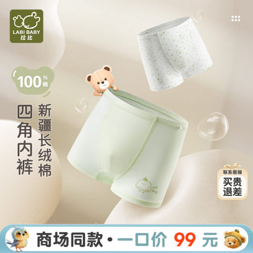拉比男童长绒棉四角内裤