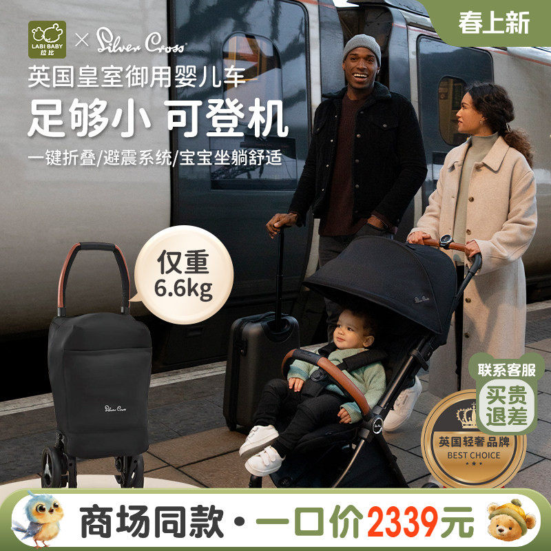 SilverCross婴儿手推车可坐可躺避震轻便高景观溜娃推车可上飞机