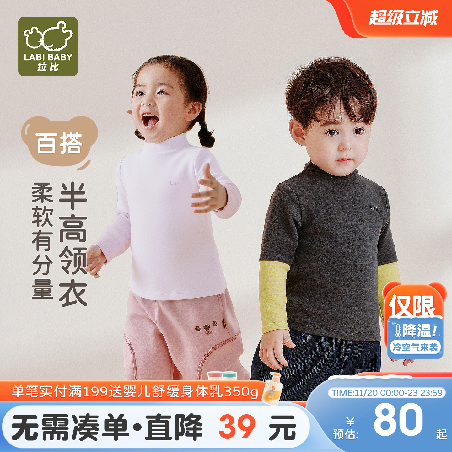 拉比儿童拼接半高领上衣