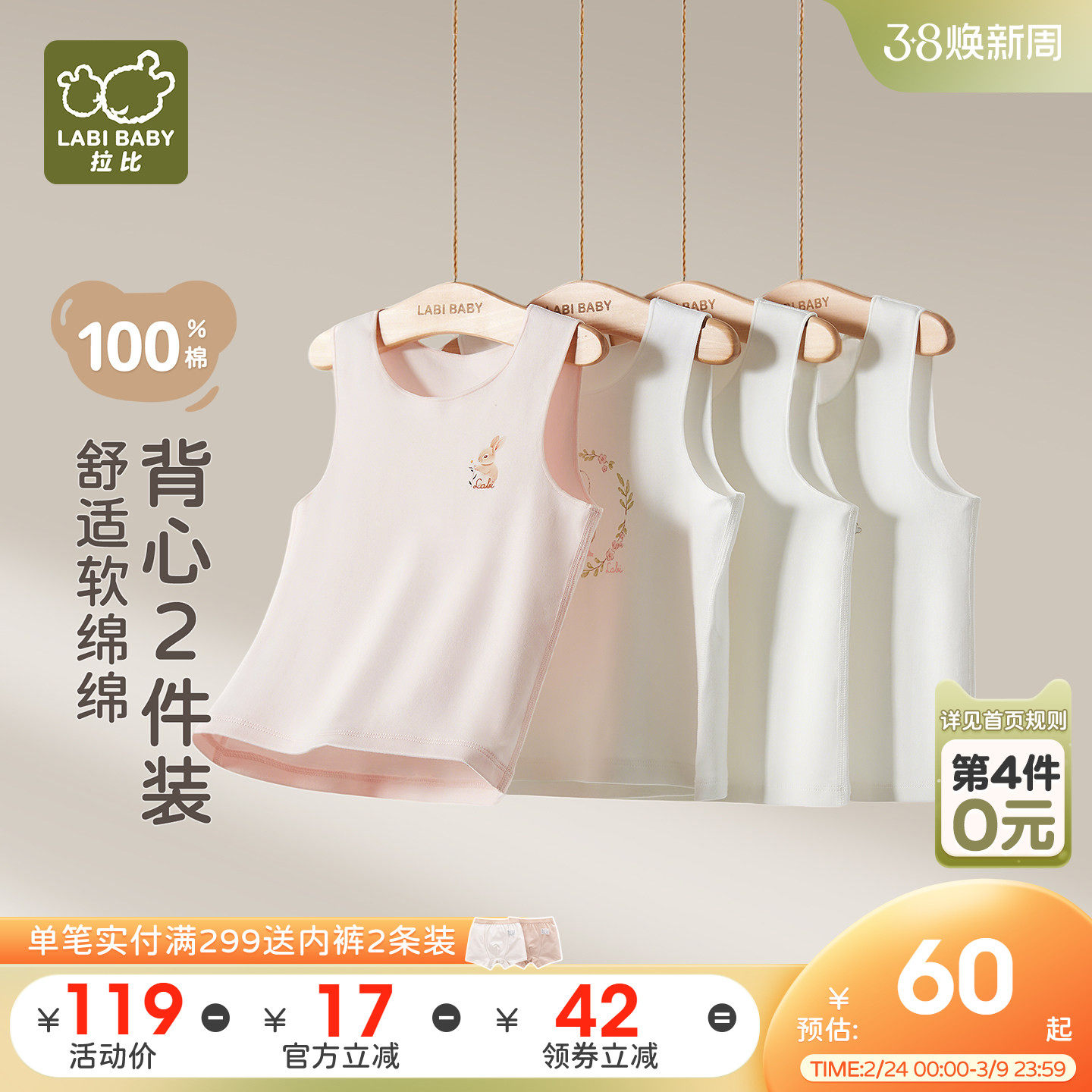 拉比儿童圆领背心纯棉休闲居家打底保暖男女宝宝套头贴身背心2件