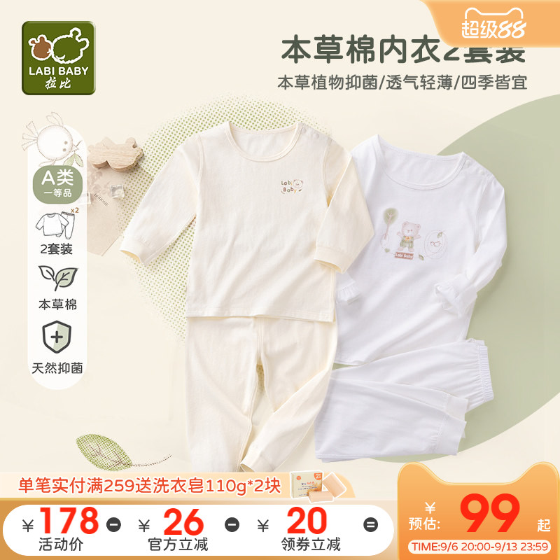 【本草棉】拉比儿童内衣套装纯棉新品夏宝宝抑菌内衣空调服2套装