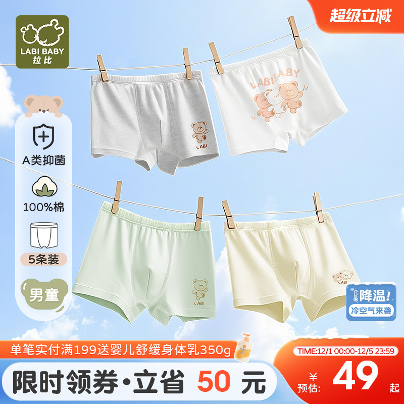 小红书拍2件返10元!拉比男童内裤