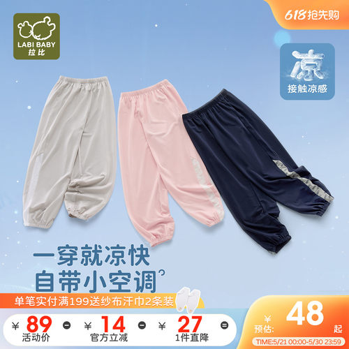 拉比儿童夏季休闲凉感物理防蚊裤